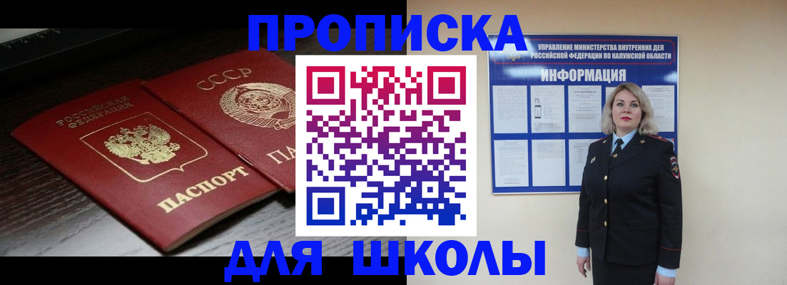 временная регистрация для школы в Галиче