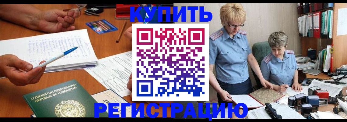 купить прописку в Галиче